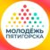 Молодежь Пятигорска