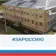 МДОУ № 8 «Журавлик», г. Котлас