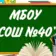 МБОУ г.Астрахани «СОШ №40»