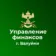 Управление финансов и бюджетной политики администрации Валуйского муниципального округа