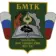 БМТК