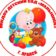 МКДОУ детский сад «Малышка»