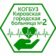 КОГБУЗ «Кировская городская больница №2»