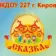 МКДОУ № 227″Сказка»