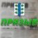 Газета «Призыв»