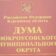 Дума Мокроусовского муниципального округа