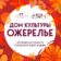 ДОМ КУЛЬТУРЫ ОЖЕРЕЛЬЕ