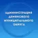 Администрация Демянского муниципального округа