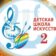 МБОУ ДО «Детская школа искусств №2» г. Кизляр