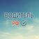 Водитель РФ