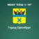 МОАУ «СОШ№19» г. Оренбурга
