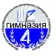 МОАУ «Гимназия № 4»