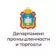 Департамент промышленности и торговли Орловской области