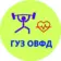 ГУЗ ОВФД Саратов
