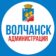 Волчанск. Администрация