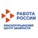 КРАСНОТУРЬИНСКИЙ ЦЕНТР ЗАНЯТОСТИ