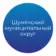 Шумячский муниципальный округ