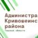 Администрация Кривошеинского района