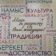 МОУ «Лицей №1 им. К. С. Отарова»