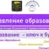 Управление образования Коркино