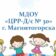 МДОУ «ЦРР-Д/с № 30» г.Магнитогорска