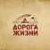 Музейно-мемориальный комплекс «Дорога жизни»