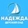 Муниципальное автономное дошкольное образовательное учреждение «Надежда» города Ноябрьска