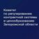 Комитет по регулированию контрактной системы и ценообразованию Запорожской области