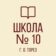 ГБОУ «ШКОЛА№10 Г.О. ТОРЕЗ»