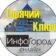 Горячий Ключ ИнфоГород
