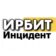 Инцидент ИРБИТ