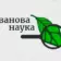Иванова Наука