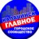 Калачинск — главное городское сообщество