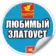 Любимый Златоуст | Челябинская область