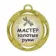 Мастер