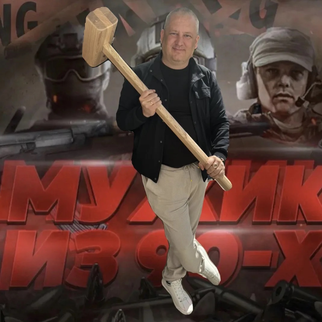 «Мужик из 90х» в Max