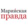 Марийская правда