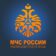 МЧС России