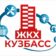 Министерство ЖК и ДК Кузбасса