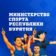 Министерство спорта Республики Бурятия