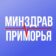 Минздрав Приморья