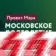 Московское долголетие