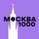 Москва за 1000