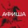 Москва Афиша Сегодня