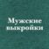 Дом /дача / сад / интерьер /ремонт мужское творчество