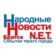 Народные Новости Братска Н.Е.Т.