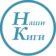 Газета «НАШИ КИГИ»