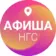 Афиша Новосибирска | НГС