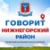 Говорит Нижнегорский р-н