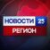 Новости 25 регион | Новости Приморья и Владивостока